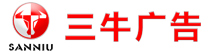 四川三牛广告有限公司(总部)